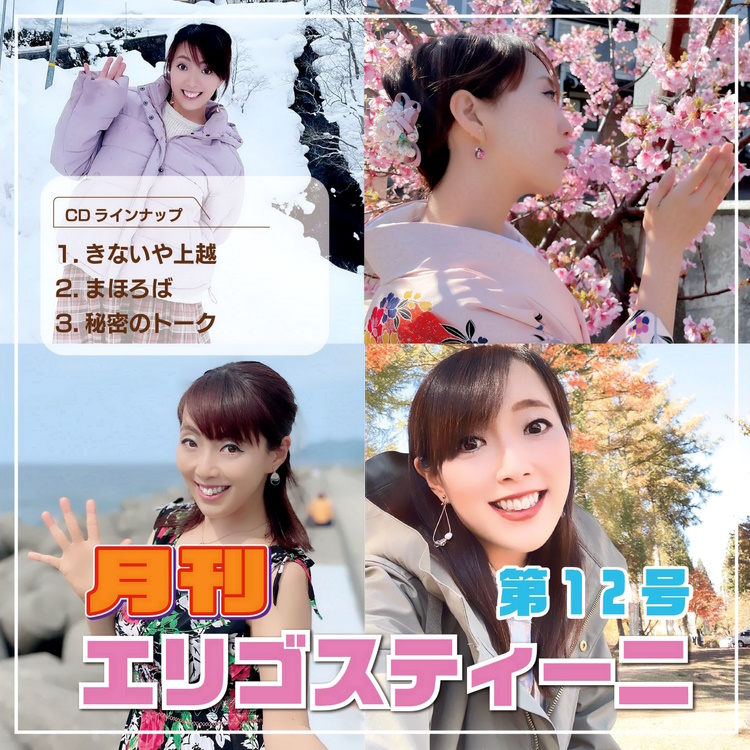 月間エリゴスティーニ