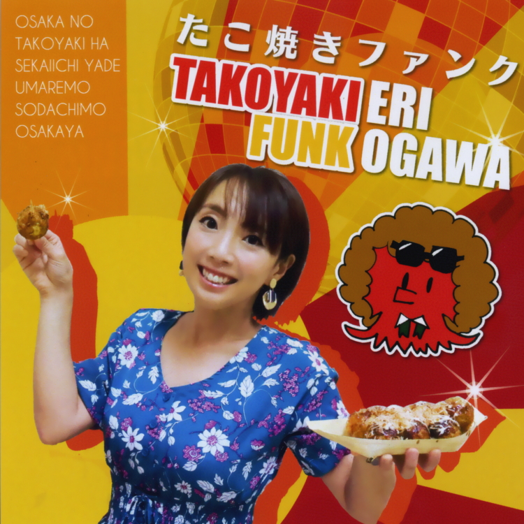 たこ焼きファンク