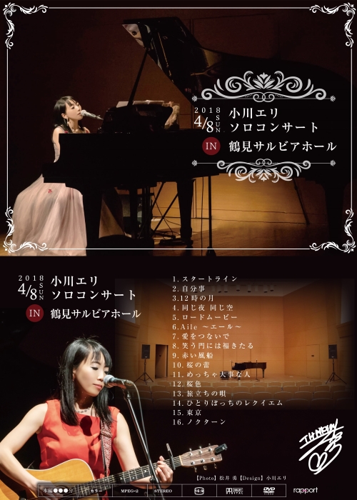 小川エリ ソロコンサート